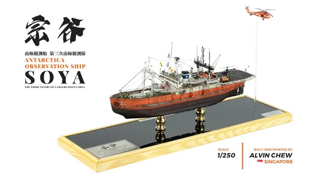 Antarctica Observation Ship Sōya 1/250 by SQ Model Maker (photo: Atom Scales)