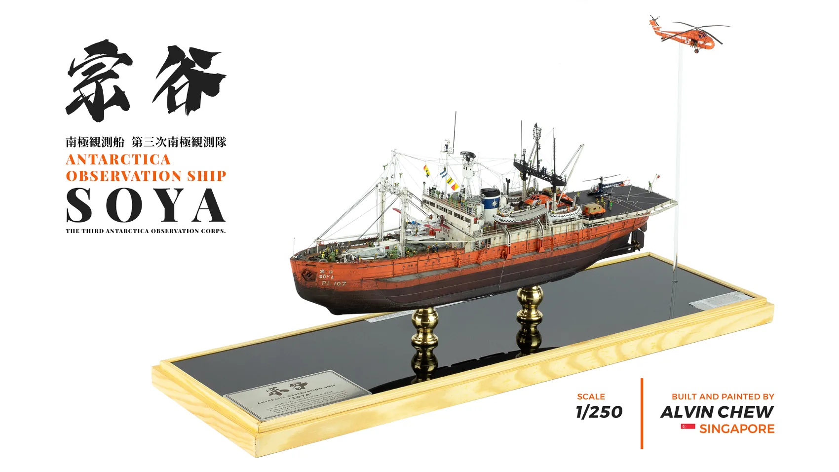 Antarctica Observation Ship Sōya 1/250 by SQ Model Maker (photo: Atom Scales)